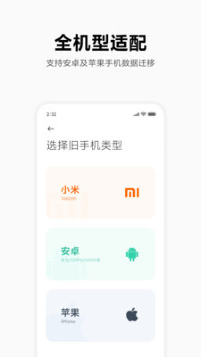 小米換機安卓版
