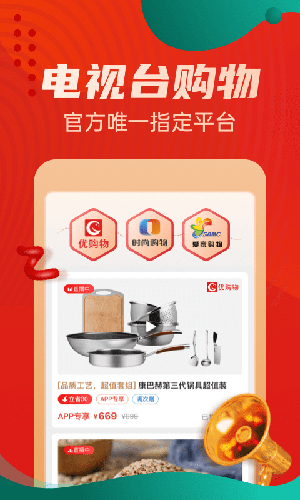 優購物電視購物app官網版