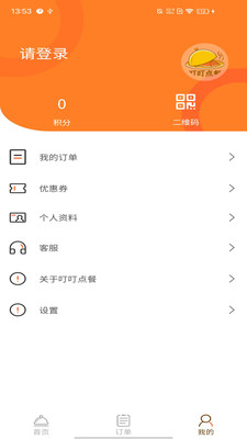 叮叮點餐官網版