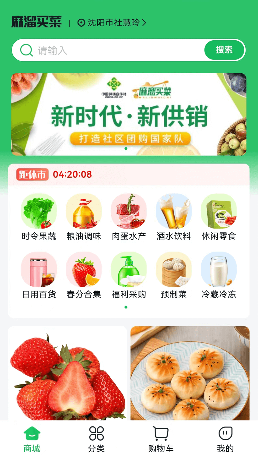麻溜買菜標準版