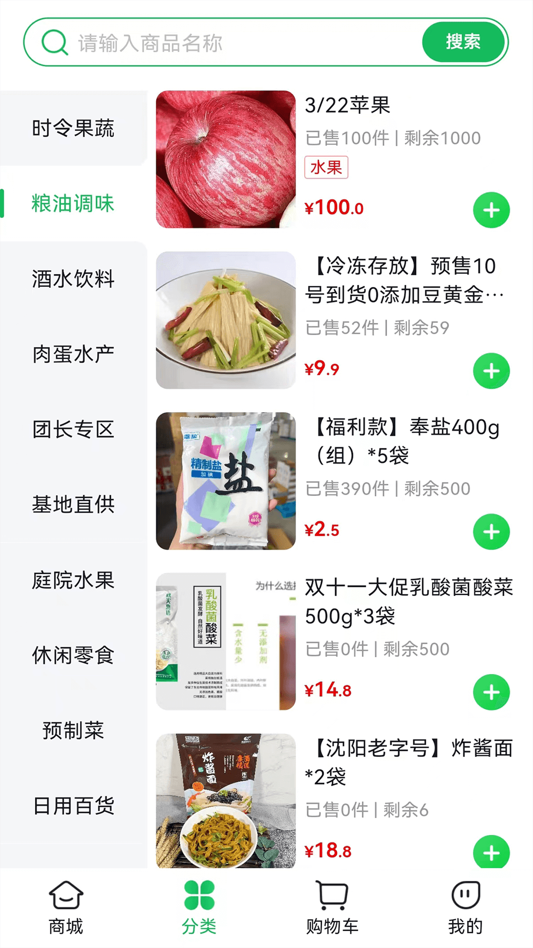 麻溜買菜標準版