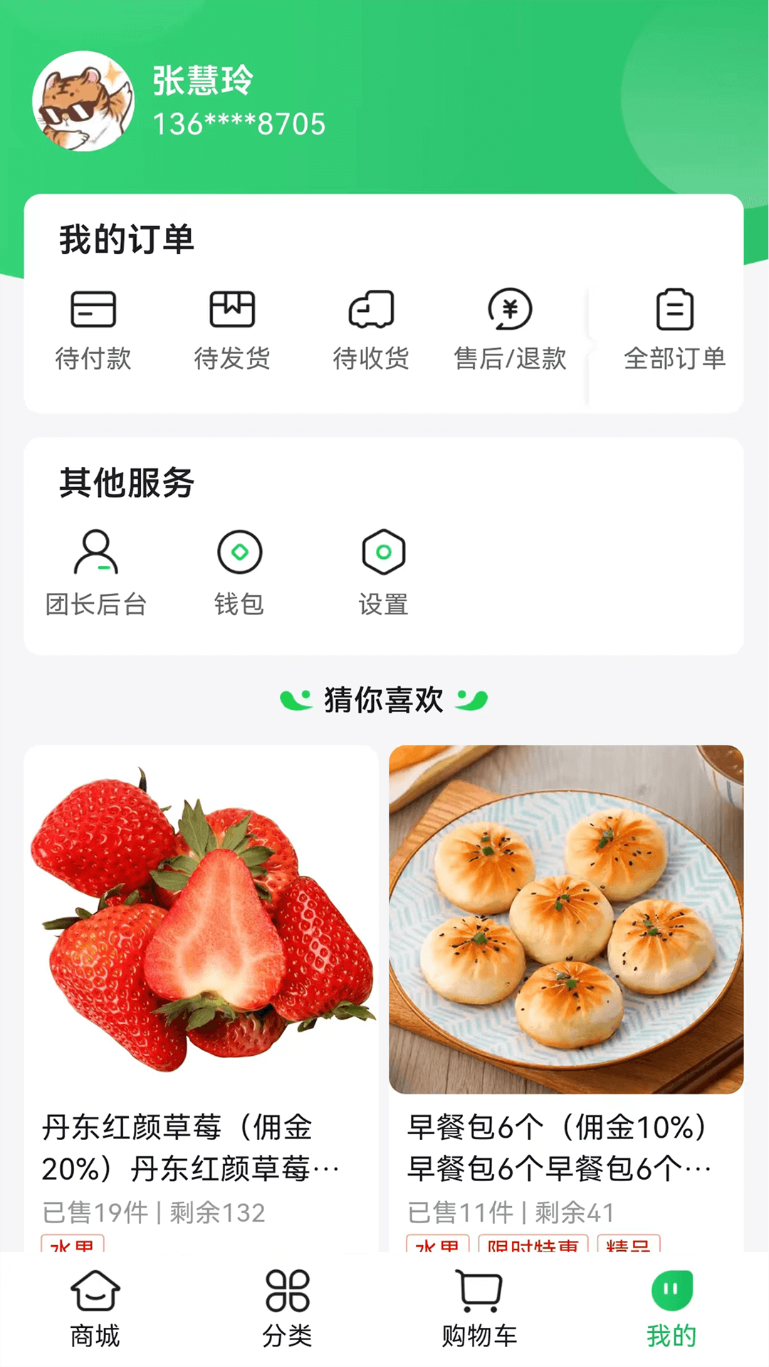 麻溜買菜標準版