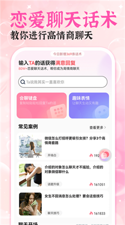 會聊輸入法安卓版