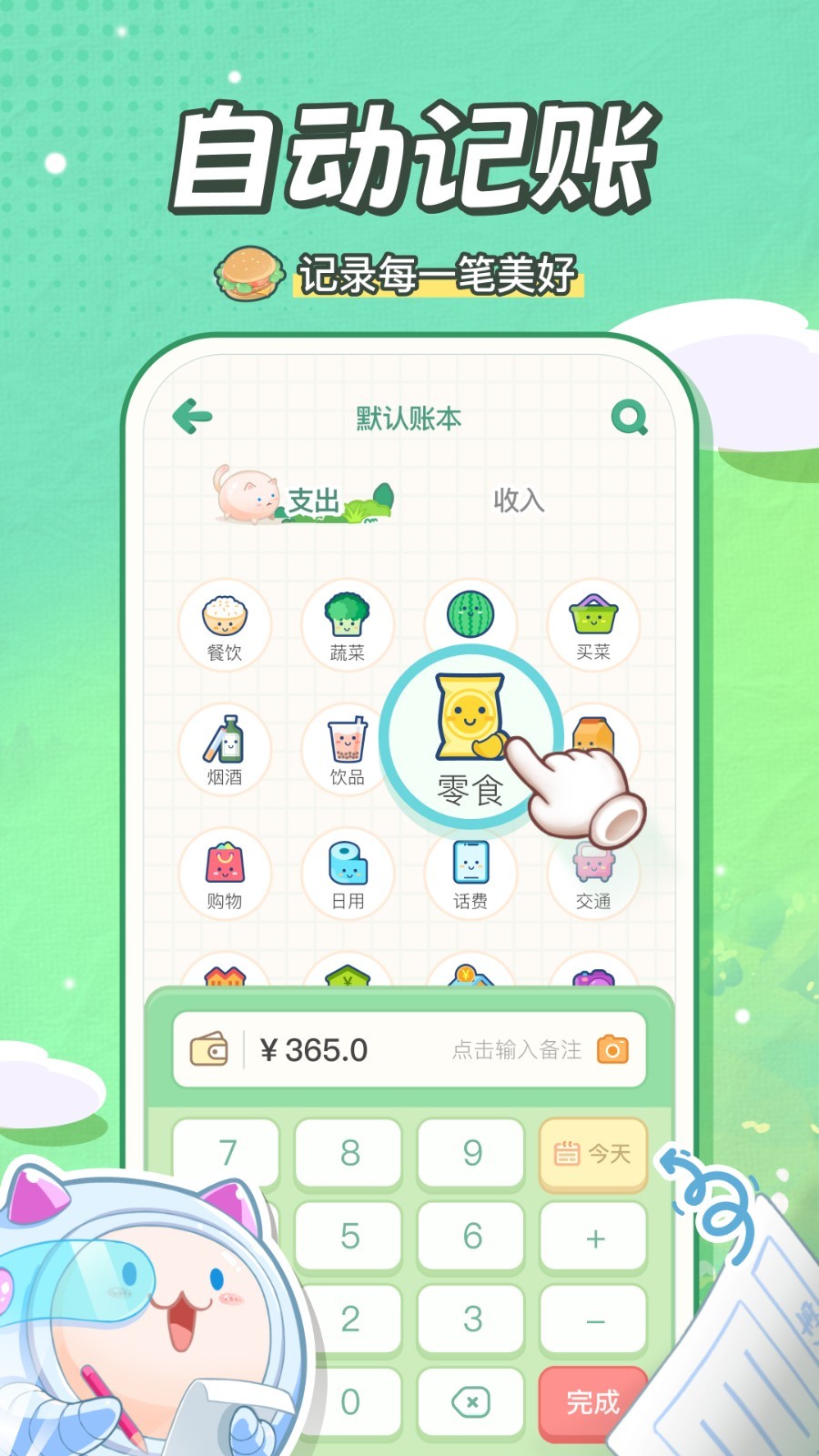 團團記賬標準版