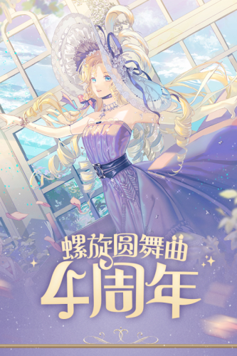 螺旋圓舞曲變態版