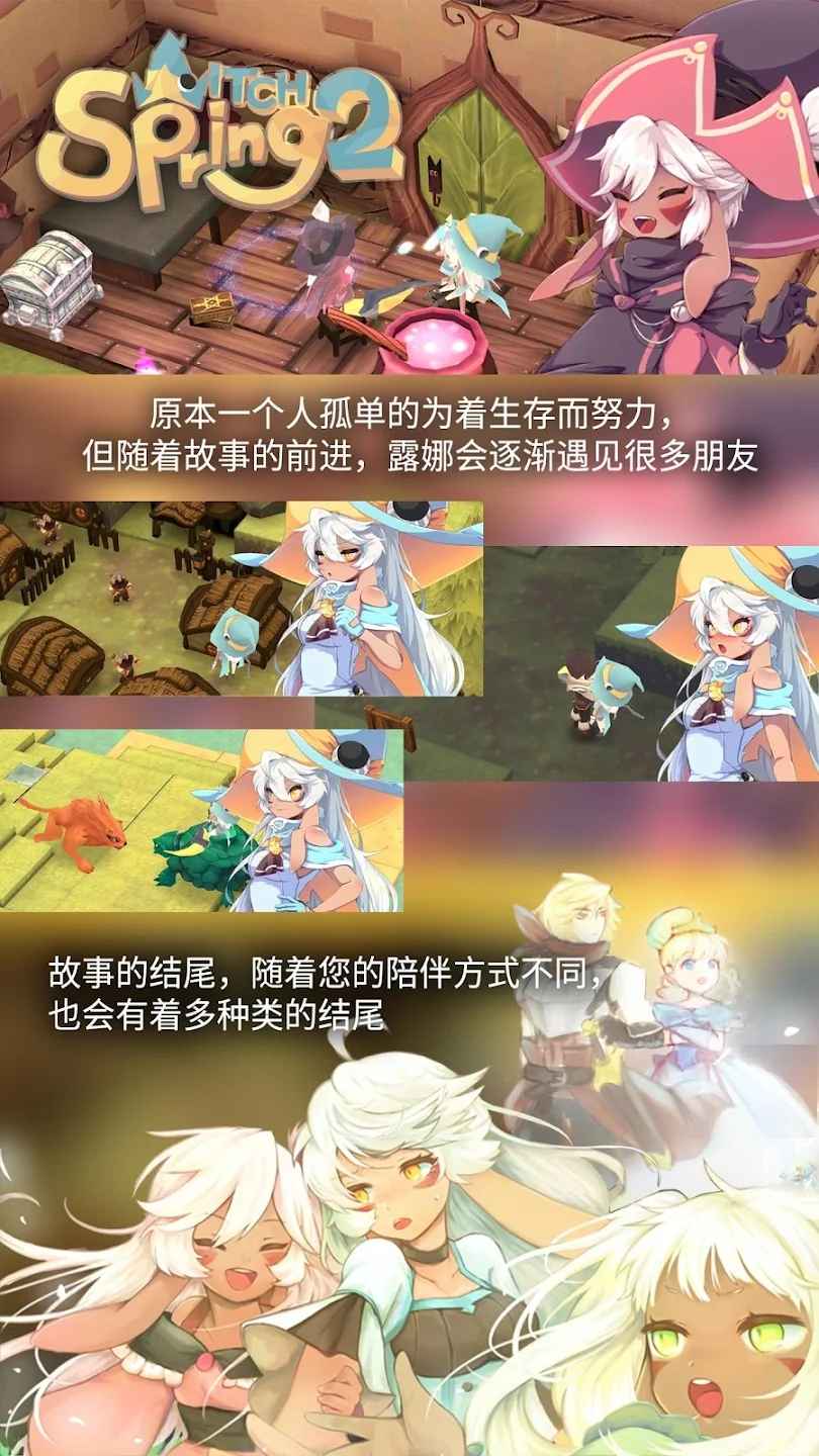 魔女之泉2官網版