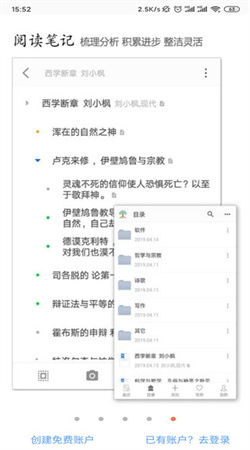 小筑筆記安卓免費版