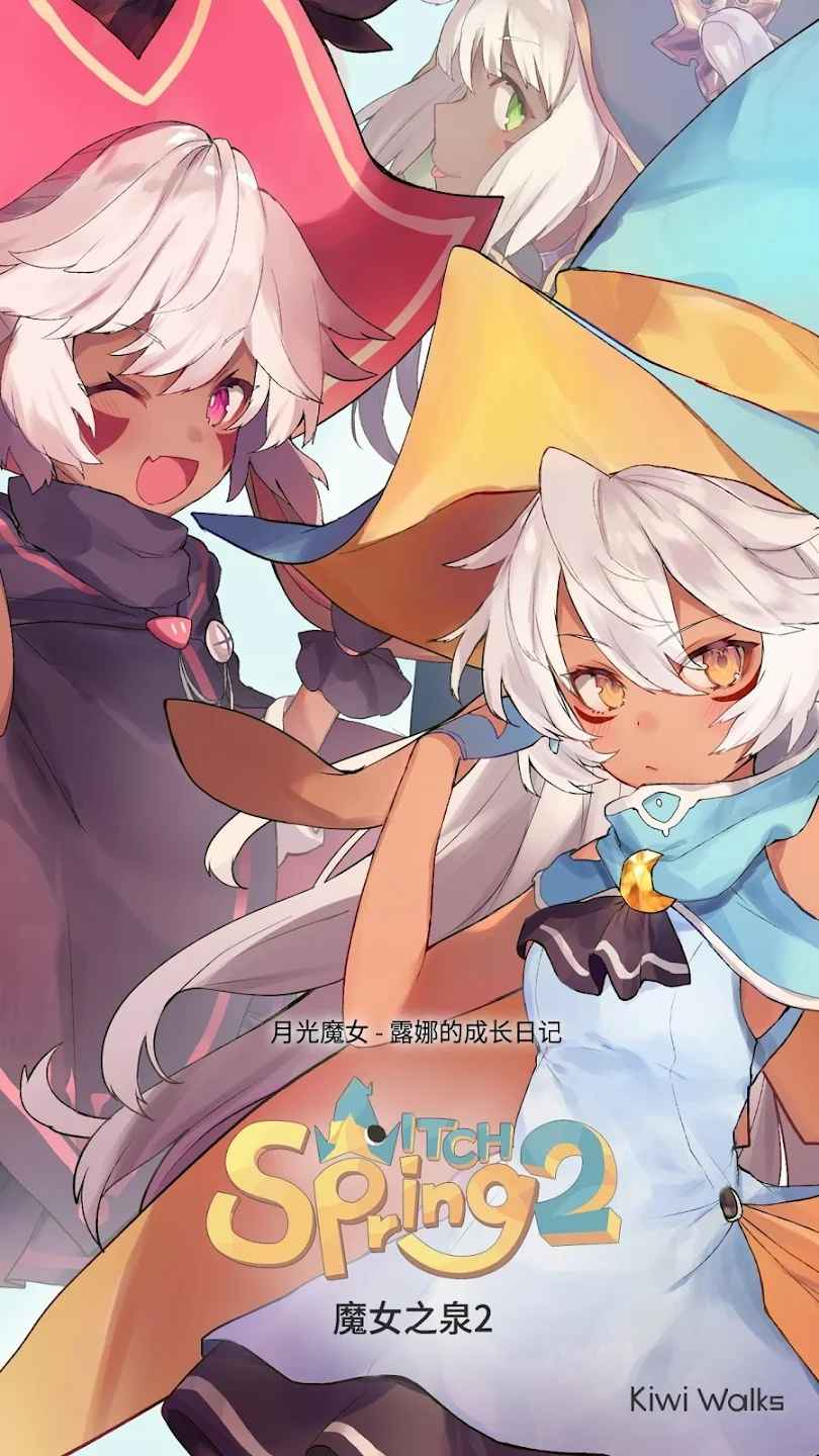 魔女之泉2官網版