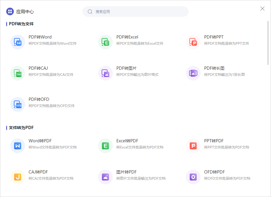 福昕PDF編輯器個人版