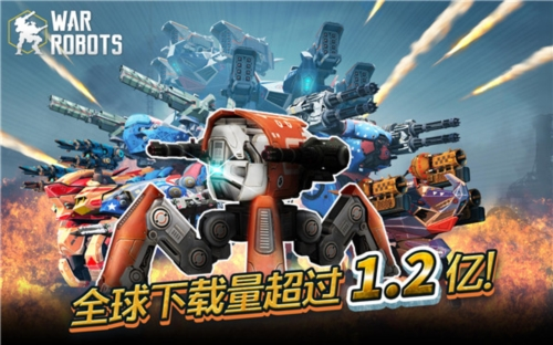 戰爭機器人(War Robots)聯機版