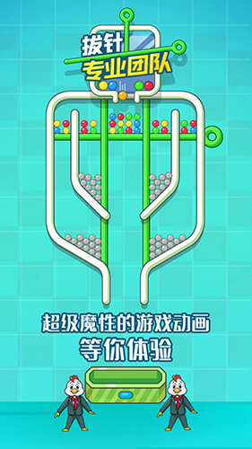 拔針專業團隊手游
