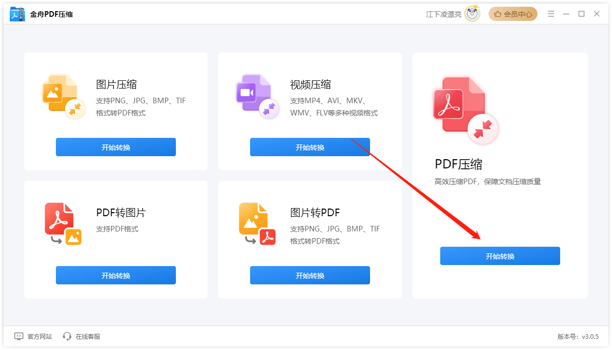 金舟PDF壓縮免費版
