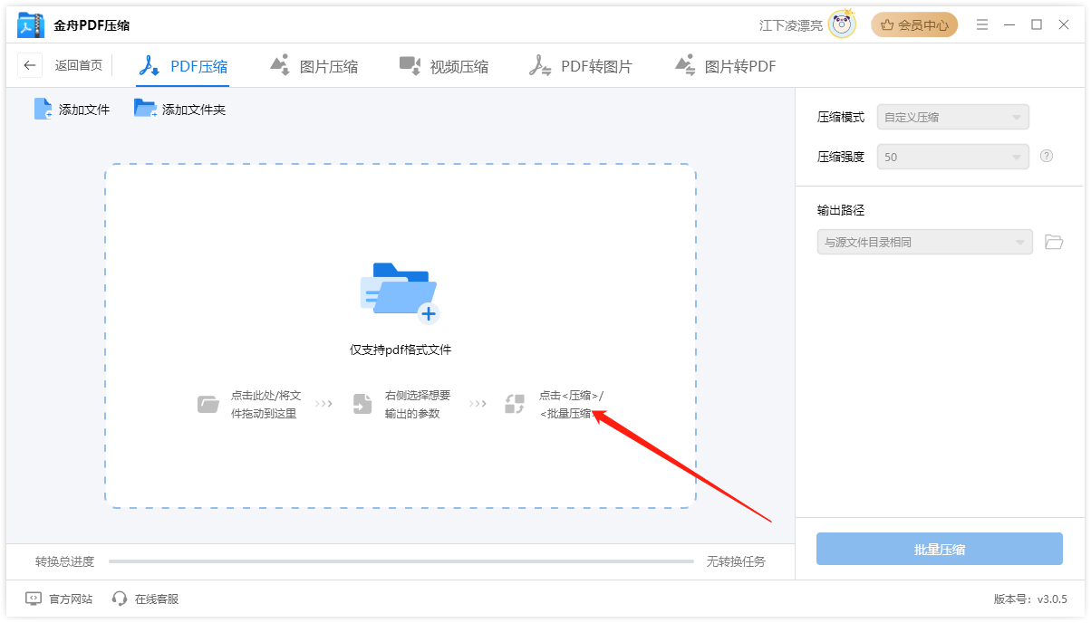 金舟PDF壓縮免費版