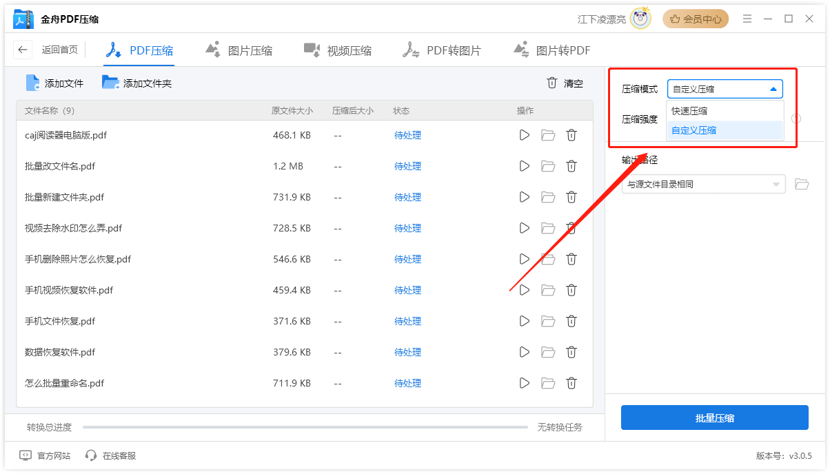 金舟PDF壓縮免費版