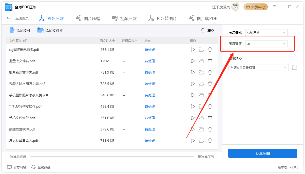 金舟PDF壓縮免費版