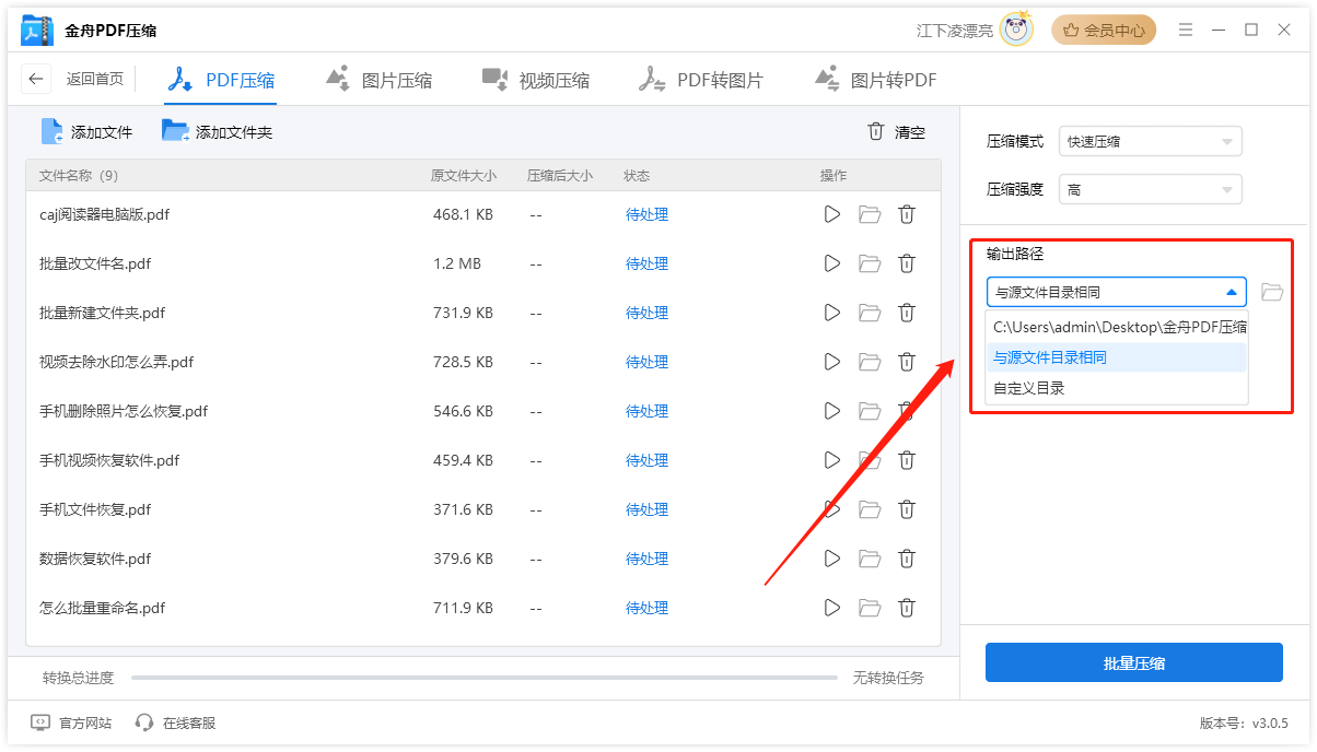 金舟PDF壓縮免費版