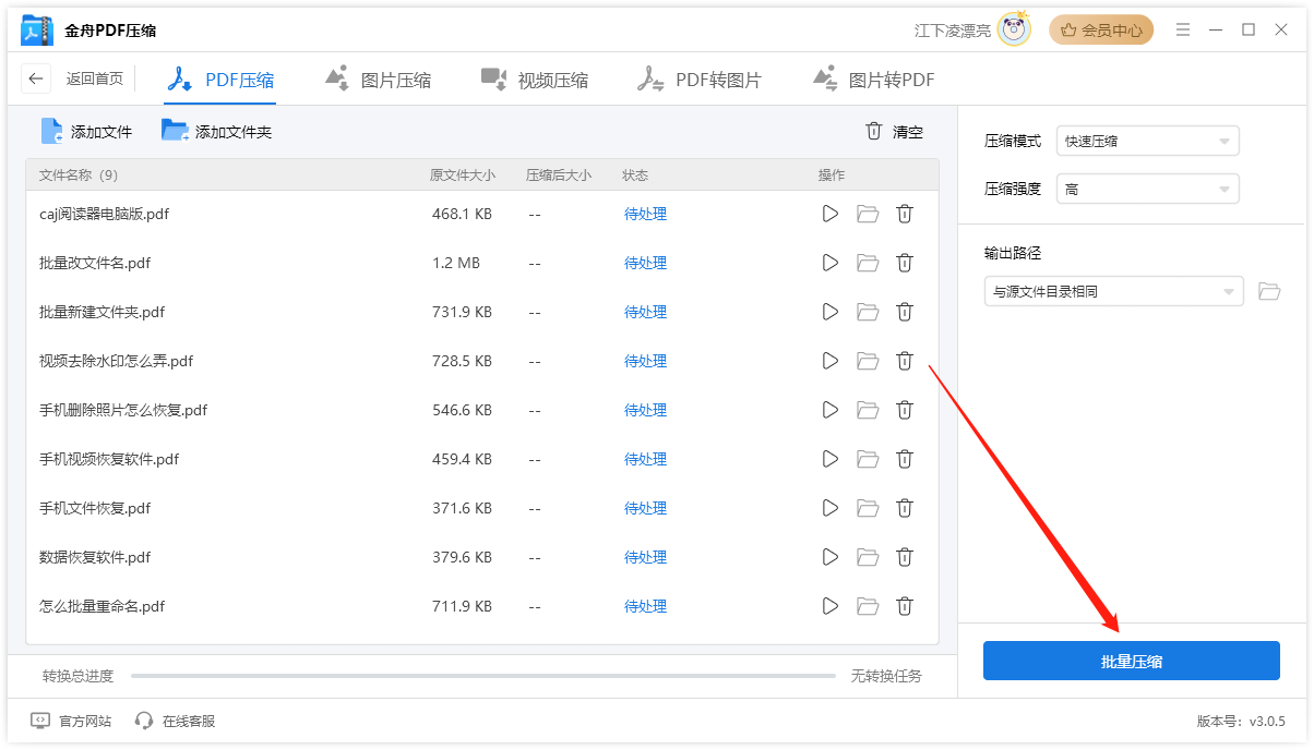 金舟PDF壓縮免費版