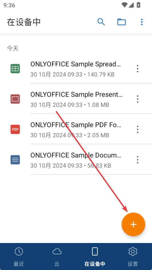 OnlyOffice中文版
