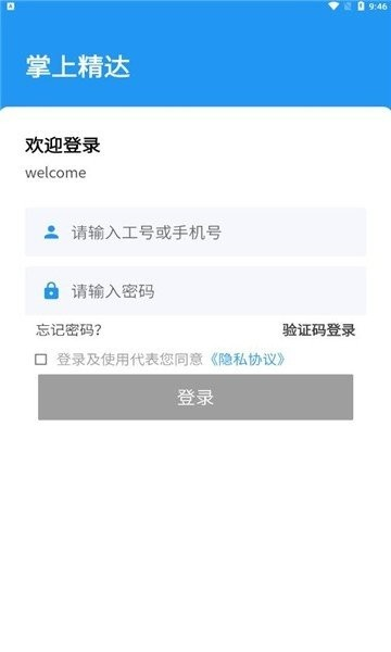 掌上精達(dá)app最新版本