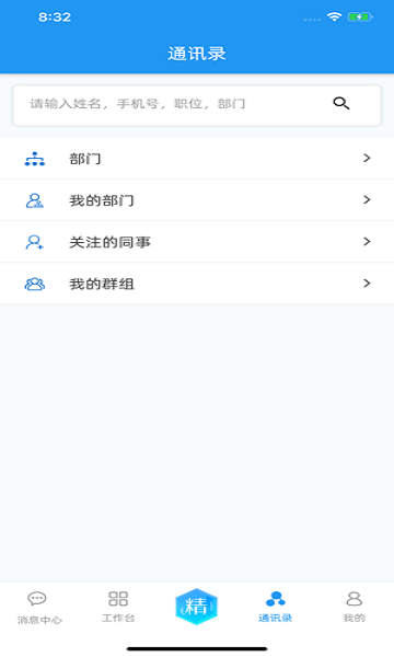 掌上精達(dá)app最新版本