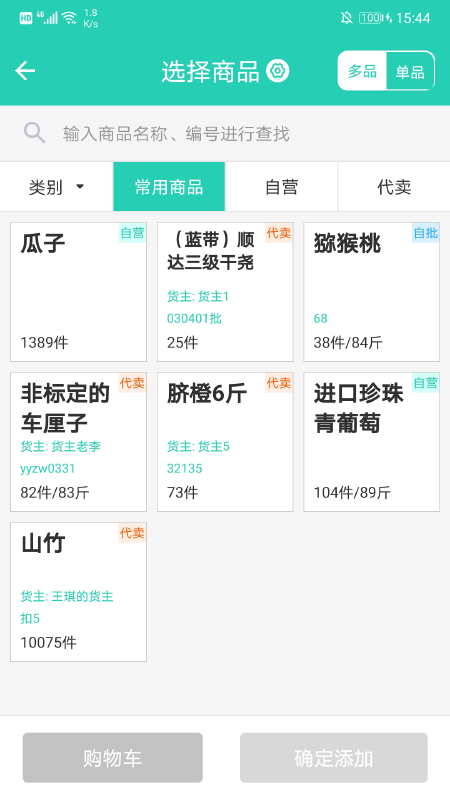 芝麻地賣手端升級版