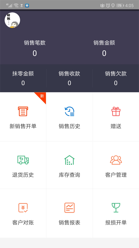 芝麻地賣手端升級版