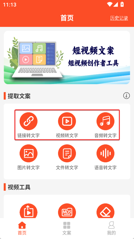 短視頻文案app免費版