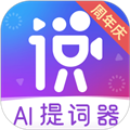 說得相機ai提詞器手機版
