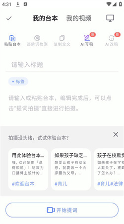 說得相機ai提詞器手機版