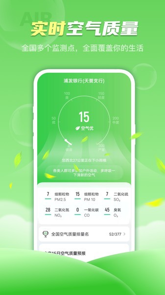 春雨天氣預報軟件手機版