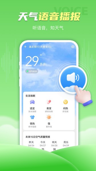 春雨天氣預報軟件手機版