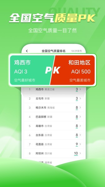 春雨天氣預報軟件手機版