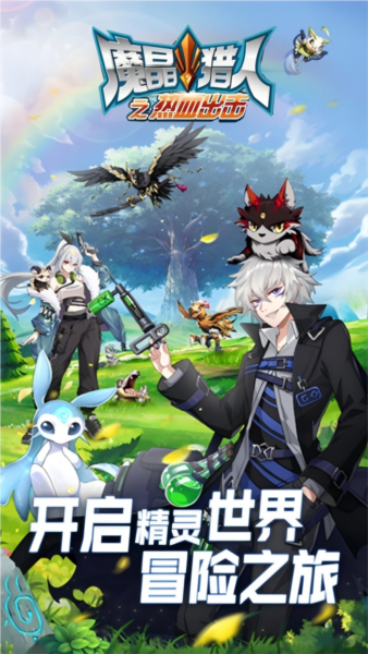 魔晶獵人之熱血出擊經典版