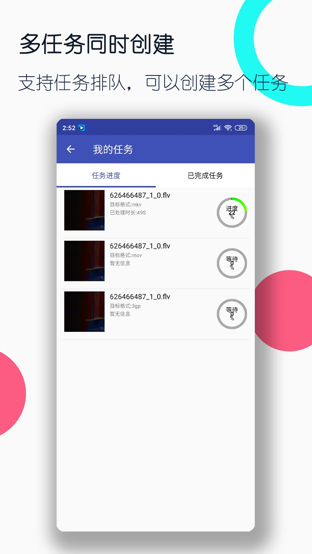 視頻格式轉(zhuǎn)換工廠免費(fèi)版