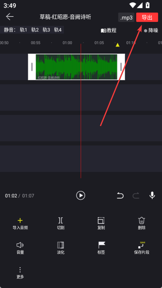 音醬音樂音頻剪輯器免費版