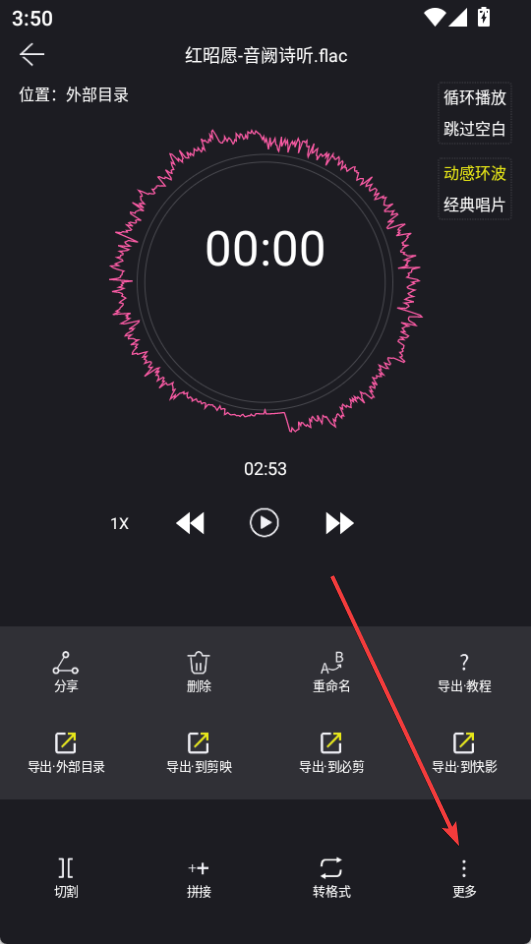 音醬音樂音頻剪輯器免費版