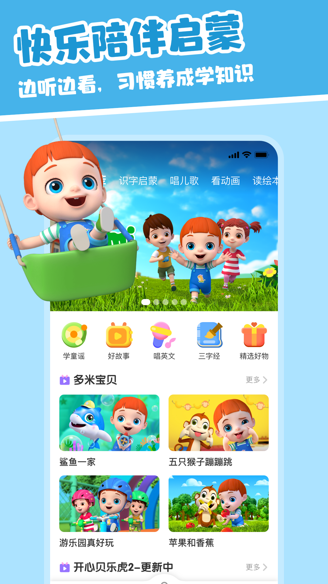 兒歌多米優化版