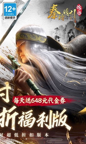 秦時明月:滄海0.1折扣服