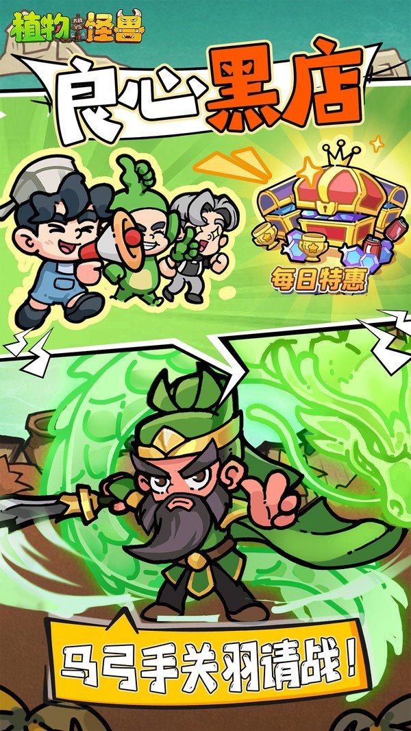 植物大戰怪獸2024