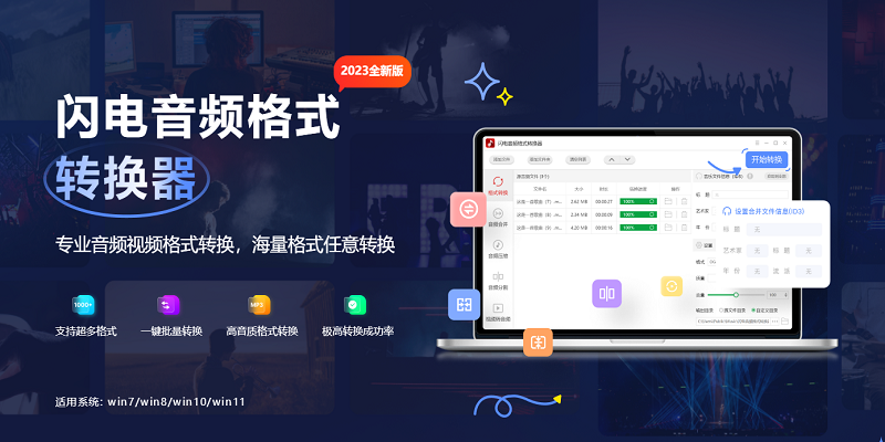 閃電音頻格式轉換器標準版
