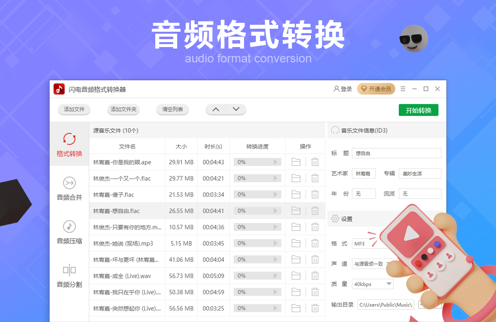 閃電音頻格式轉換器標準版