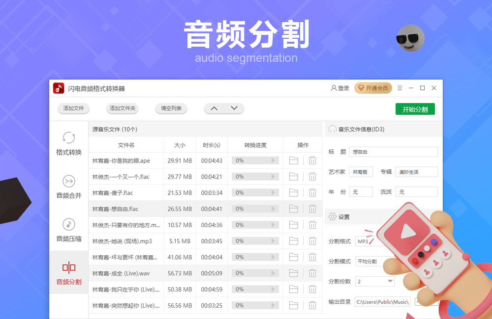 閃電音頻格式轉換器標準版