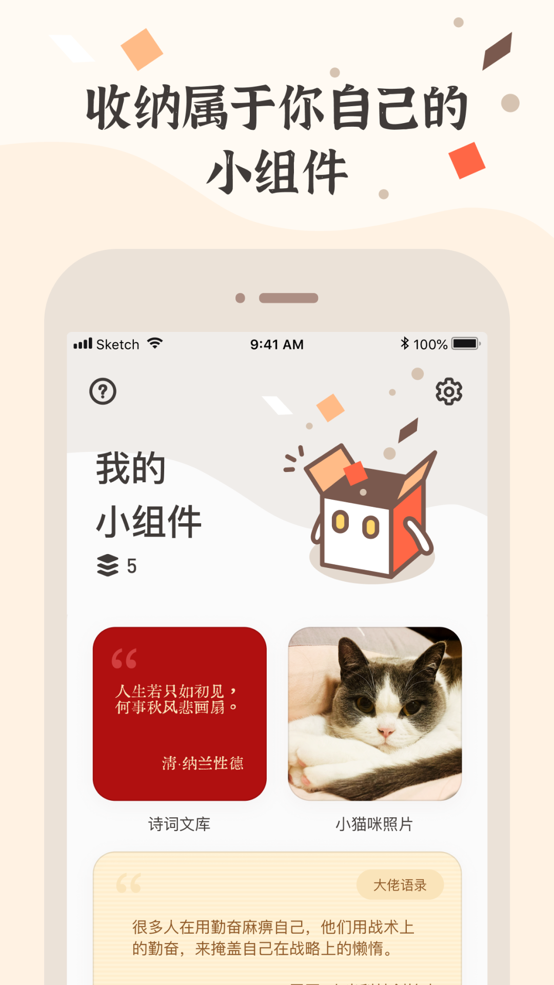 小組件盒子標準版