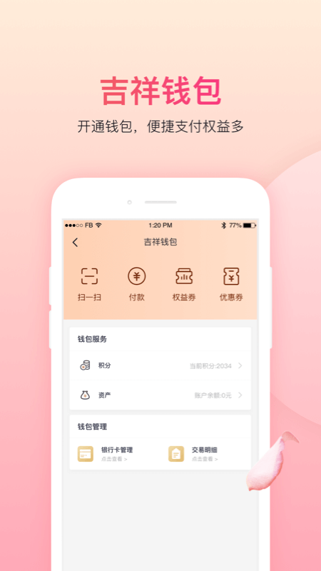 吉祥航空專業版