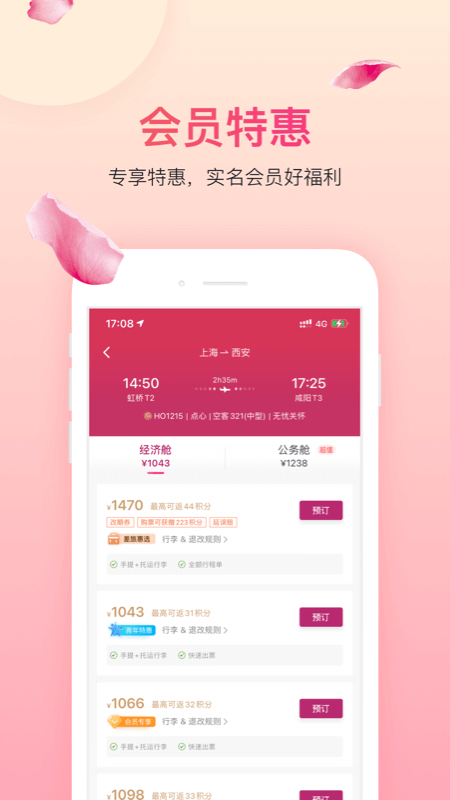 吉祥航空專業版