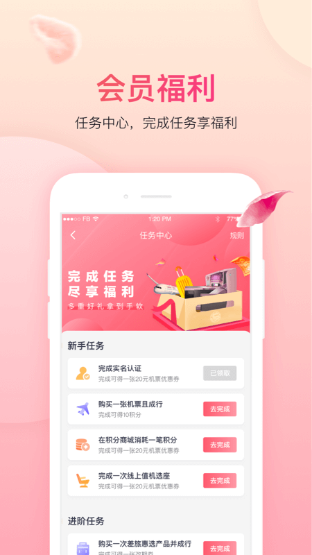 吉祥航空專業版
