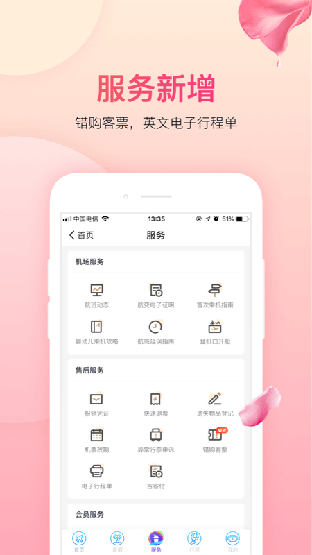 吉祥航空專業版