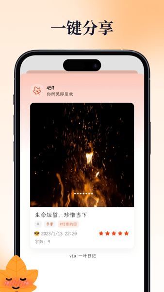 一葉日記最新版本
