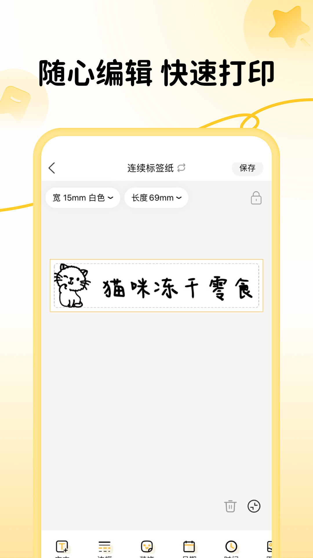 芯意貼打印官方版本
