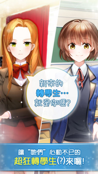 轉學生的戀愛日記無限金幣版